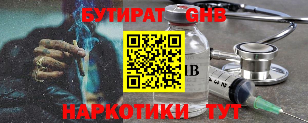 Бутират BDO Норильск