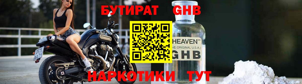 Норильск  Бутират оксибутират  Вход с VPN 