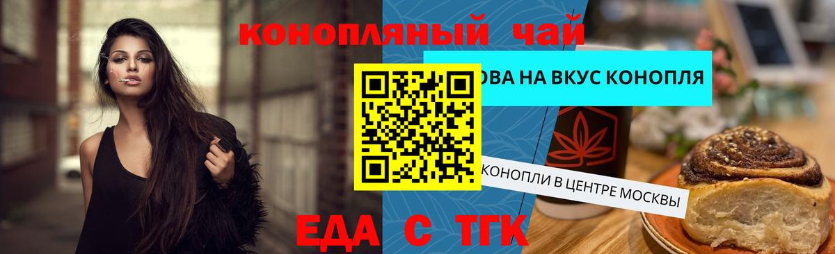 Еда ТГК марихуана Норильск
