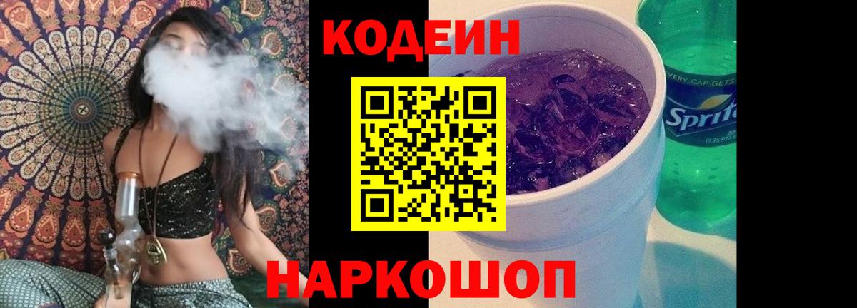 Кодеин напиток Lean (лин) Норильск