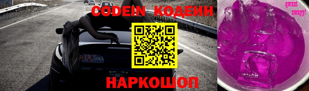Норильск  Кодеиновый сироп Lean Purple Drank  Вход с VPN  Кодеиновый сироп Lean напиток Lean (лин) 