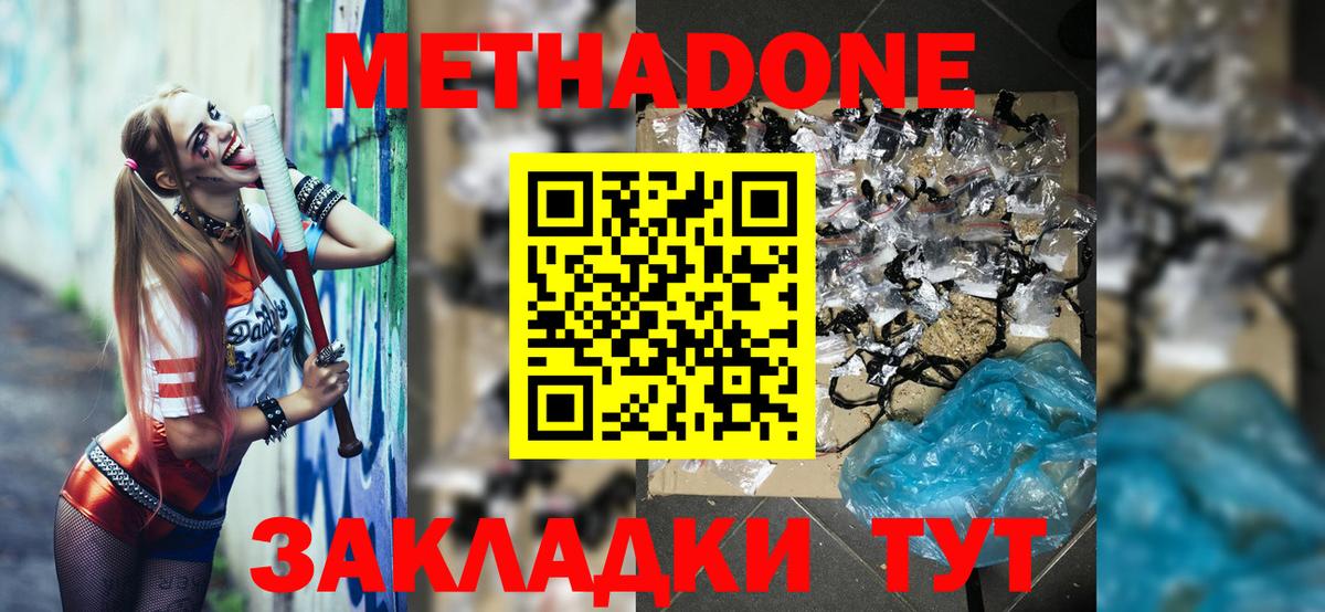 МЕТАДОН methadone Норильск